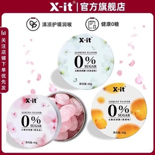 xit润喉糖教师护嗓子硬糖薄荷糖含片口气清新糖果清凉清润糖