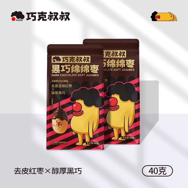 黑巧绵绵枣追剧零食纯可可脂