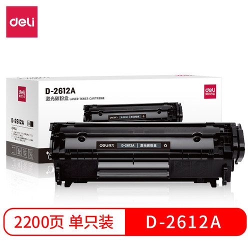 得力D-2612A硒鼓适用惠普M1005
