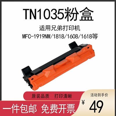 适用兄弟16081618墨粉盒TN1035