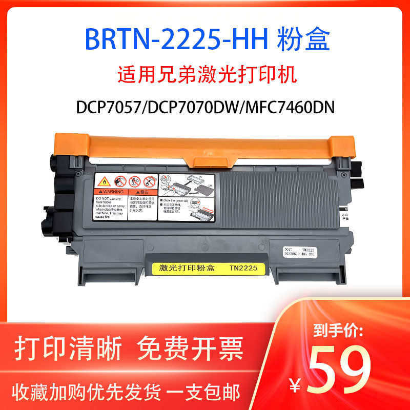 适用兄弟DCP7057 MFC7360激光打印机TN2225粉盒HL2240 2240 7470