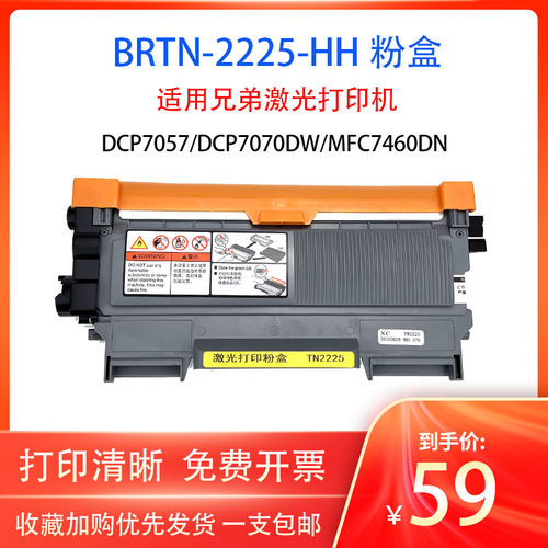 幻牌兄弟DCP7057粉盒TN2225