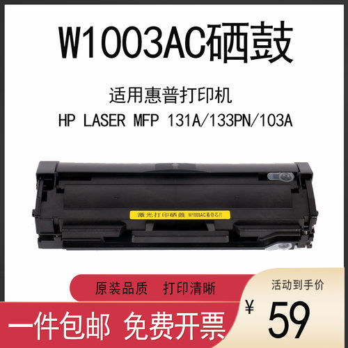 适用惠普103A硒鼓W1003AC墨粉盒