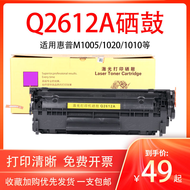 适用惠普m1020硒鼓q2612a易加粉1005 1010打印机墨盒 佳能lbp2900