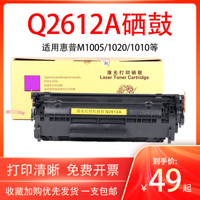 HP惠普Q2612AE硒鼓M1005墨盒