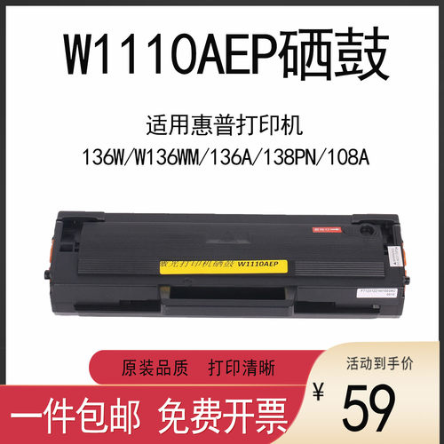 适用惠普136W硒鼓W1110AEP易加粉
