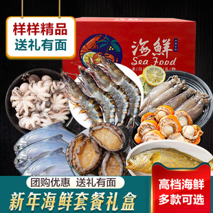新年海鲜礼盒特产节日公司企业团购整箱高端大礼包超实惠福利送礼