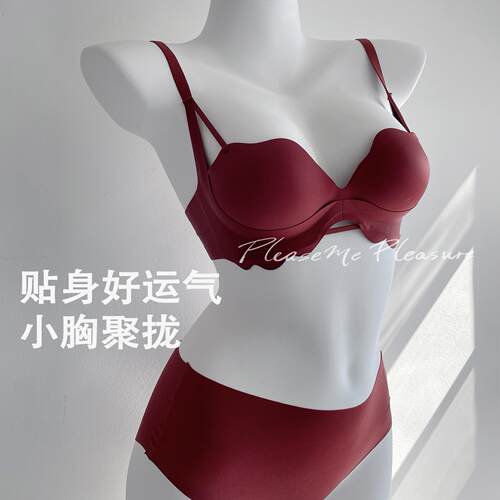 本命年红色聚拢无痕文胸套装