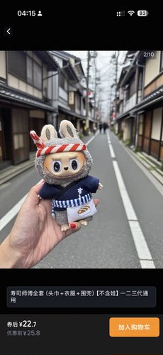 labubu娃衣日式寿司先生装拉布布一二三代17cm搪胶脸毛绒公仔衣服