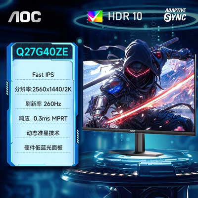 AOC Q27G40ZE 27英寸2K 260Hz高刷电竞显示器IPS快速液晶低蓝光