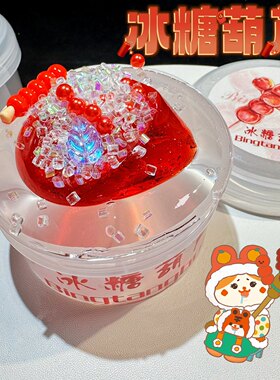 冰糖葫芦仿真食玩配件独立包装