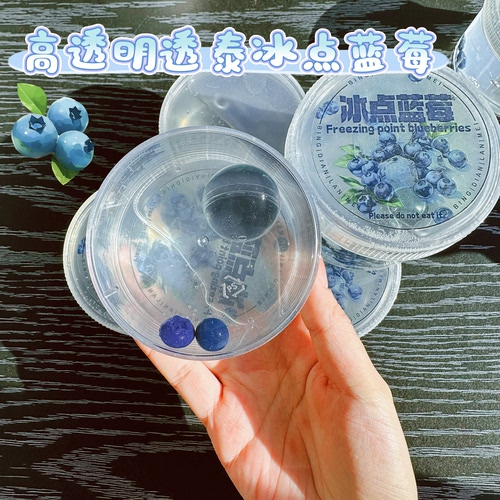 冰点蓝莓·高透透泰可起泡解压玩具泥炸泡声控不粘手七月slime