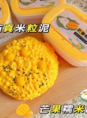 芒果糯米团 仿真填充物史莱姆米粒泥声控炸耳解压起泡胶七月slime