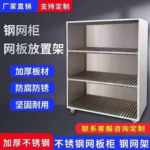 钢网柜SMT不锈钢钢网存放柜