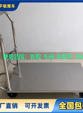 304不锈钢平板手推车洁净室GMP车间物料搬运周转车拖车小推车定做