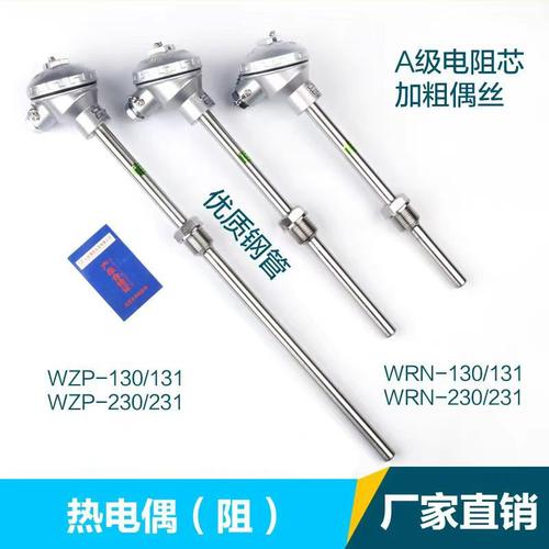 K型热电偶热电阻汝成传感器