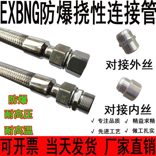 BNG 304不锈钢防爆挠性软管编织网穿线金属软管连接管DN15 25 20