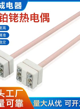 热电偶小铂铑R/S型耐高温电热偶WRP-100马弗炉实验炉专用0-1300度