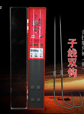 10付50cm湖库大师子线盒黑色竞技狼角袖有刺鱼钩 狼族渔具