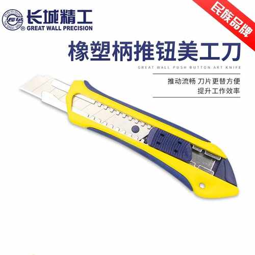 美工刀壁纸刀长城精工批发