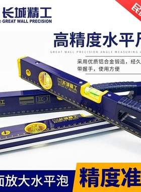 长城精工多功能测量仪水平尺带握手水平仪高精度176221 2米靠尺