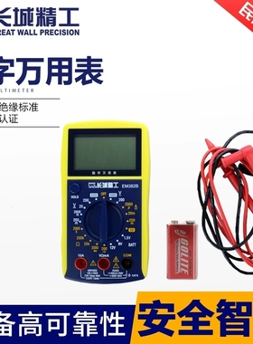 长城精工数显万用表高精度数字便携式智能防烧万能表电压表420204