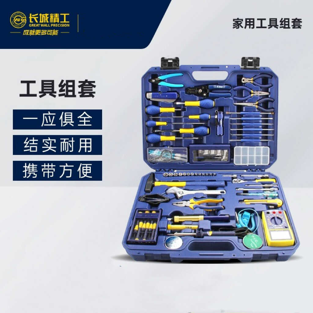 长城精工电工电讯工具套装多功能五金工具箱家用日常维修组套62件