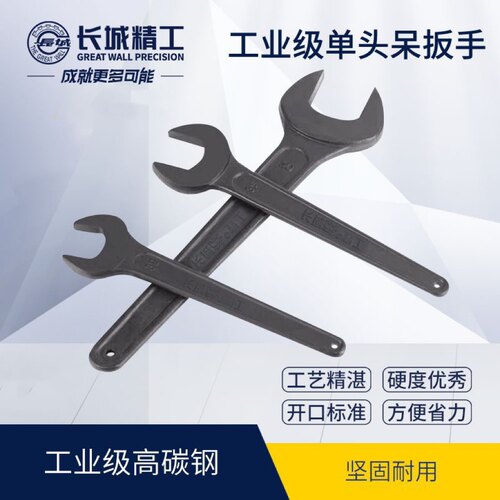 长城精工开口扳手重型单头呆扳手17/19/24/30/41/46/75/80/100mm