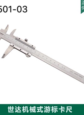 世达工具不锈钢游标卡尺深度尺0-150/200/300mm91501/91502/91503