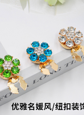 button cover 合金珍珠水钻衬衣袖扣纽扣盖花朵领扣钻饰扣纽扣套