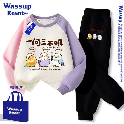 WASSUP一问三不叽小鸟男女中小儿童圆领卫衣服上衣裤子春秋冬套装