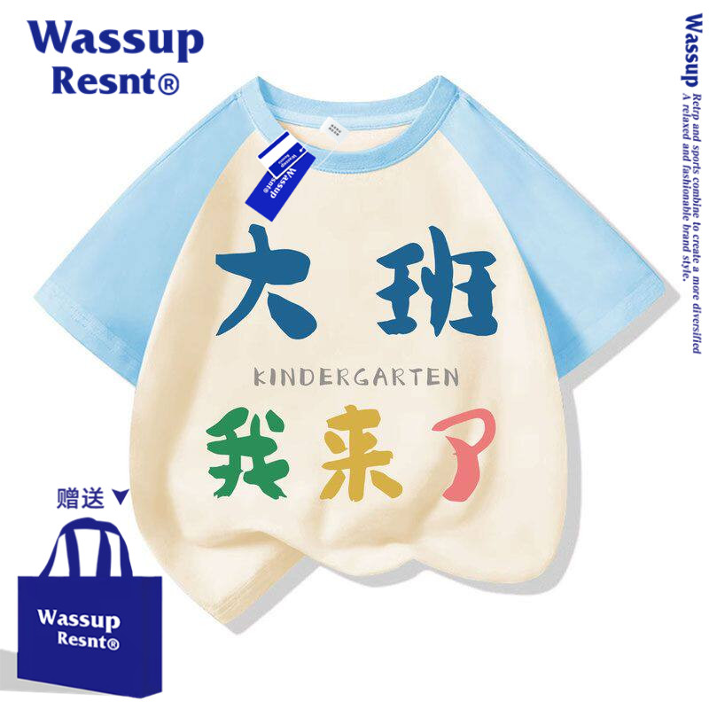 WASSUP大班我来了中小儿童宝宝班服表演夏装短袖t恤男童女童上衣