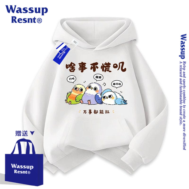 WASSUP啥事不慌叽卡通休闲连帽衫卫衣服中小学生春秋加绒上衣服