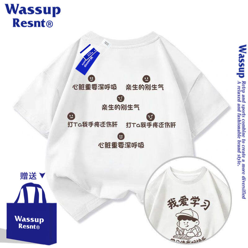 WASSUP我爱学习儿童白色t恤短袖2026搞怪衣服男女童装纯棉半袖