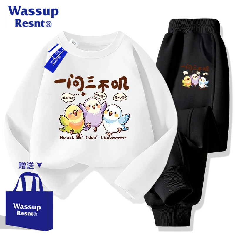 WASSUP一问三不叽儿童秋套装纯棉打底衫2026新款男童女童长袖t恤