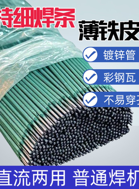 绿皮焊条焊条焊接铁皮彩钢镀锌管专用薄件特细碳钢焊条家用焊机用