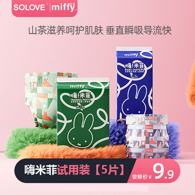 【试用装】Miffy米菲新品嗨米菲拉拉裤婴儿纸尿裤定点下渗尿不湿