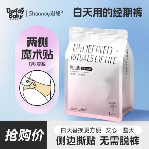 姗妮安心裤裤型姨妈巾