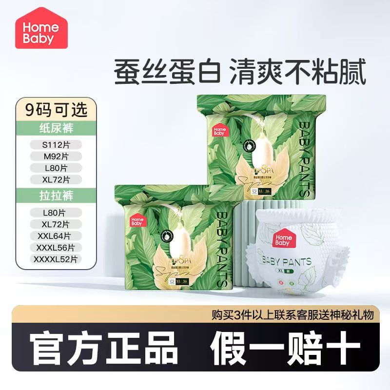 家得宝蚕丝蛋白纸尿裤医护级拉拉裤超薄包臀训练透气新生儿尿不湿