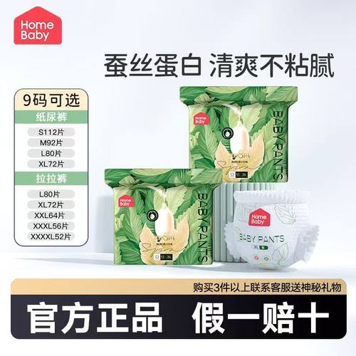 家得宝蚕丝蛋白纸尿裤医护级拉拉裤超薄包臀训练透气新生儿尿不湿