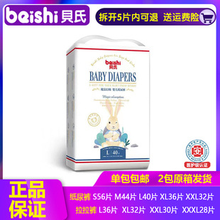 贝氏魔法婴儿纸尿裤 XXXL新生超薄S透气尿不湿 婴儿拉拉裤