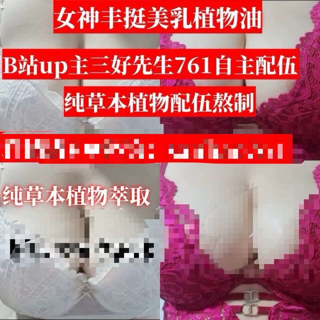 女神胸部按摩山茶油丰挺美乳B站三好先生761自主钻研纯草本熬制