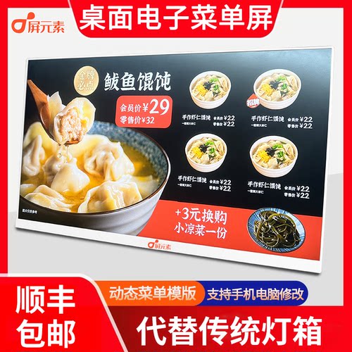 24寸高亮菜单屏幕沪上阿姨菜单点餐屏桌面电子菜单显示屏盒司令