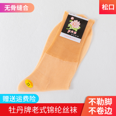 牡丹牌老式松口尼龙锦纶丝袜