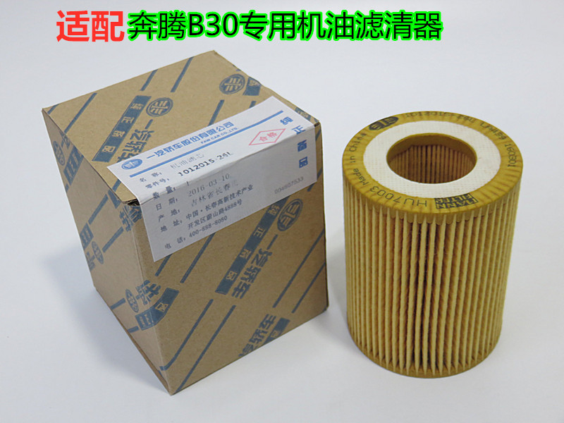 适配一汽奔腾B30机油滤清器机油滤芯机油格奔腾B30机油滤芯1.6机