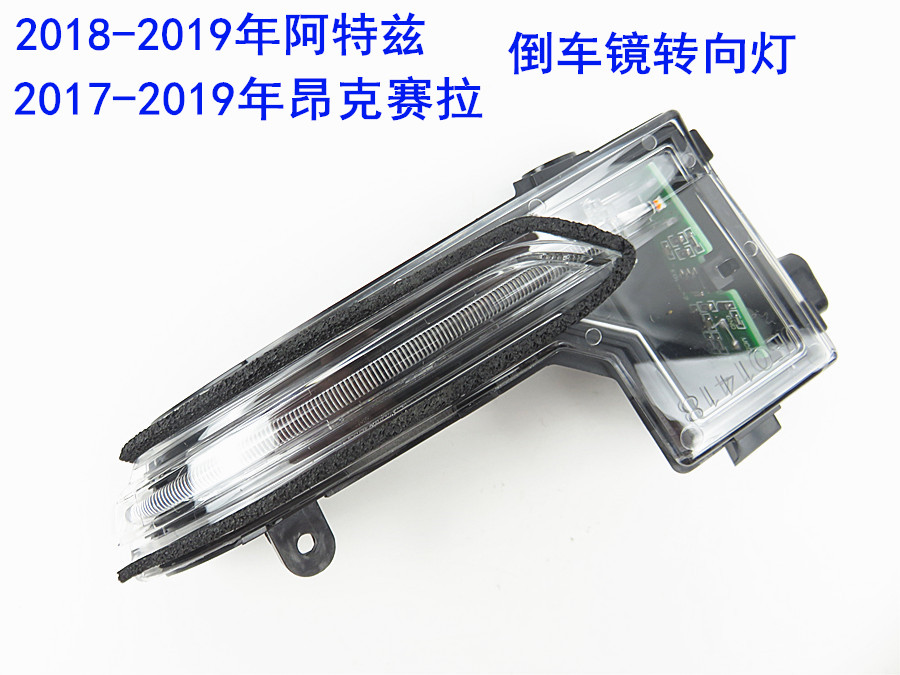 昂科塞拉反光镜倒车镜转向灯