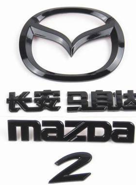 适配马自达2黑色标 马2 马二 车标 字标 车贴 标志 后车标 后标