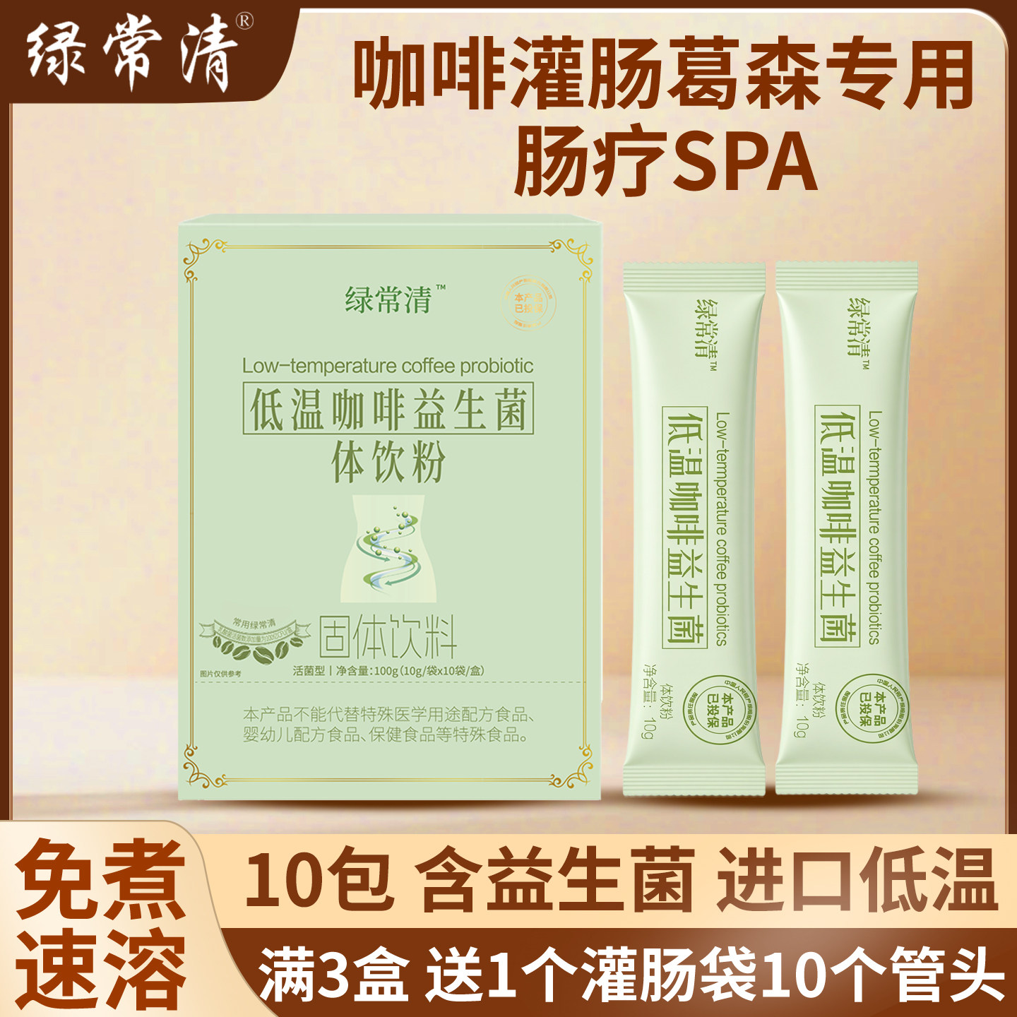 绿常清低温咖啡冻干家庭装灌肠咖研磨咖啡粉
