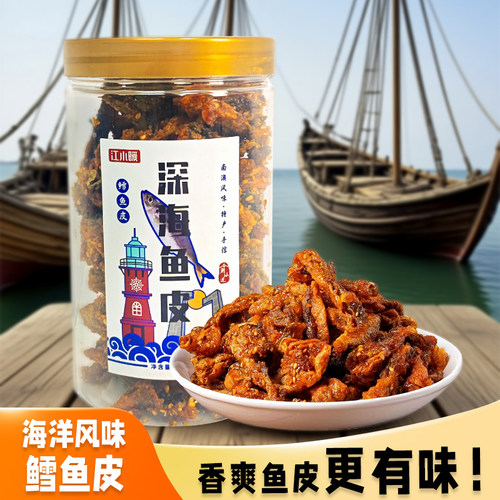 香辣鳕鱼皮甜辣蜜汁鱼干零食鱼仔
