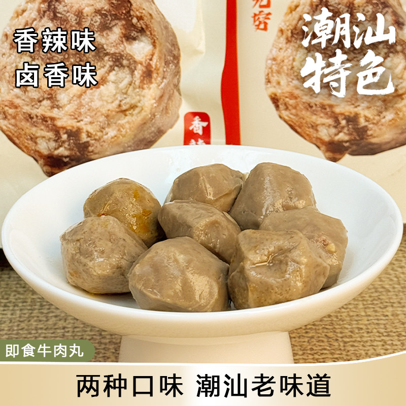 即食香辣牛肉丸潮汕特产伴手礼办公室休闲解馋速食肉丸子卤味零食
